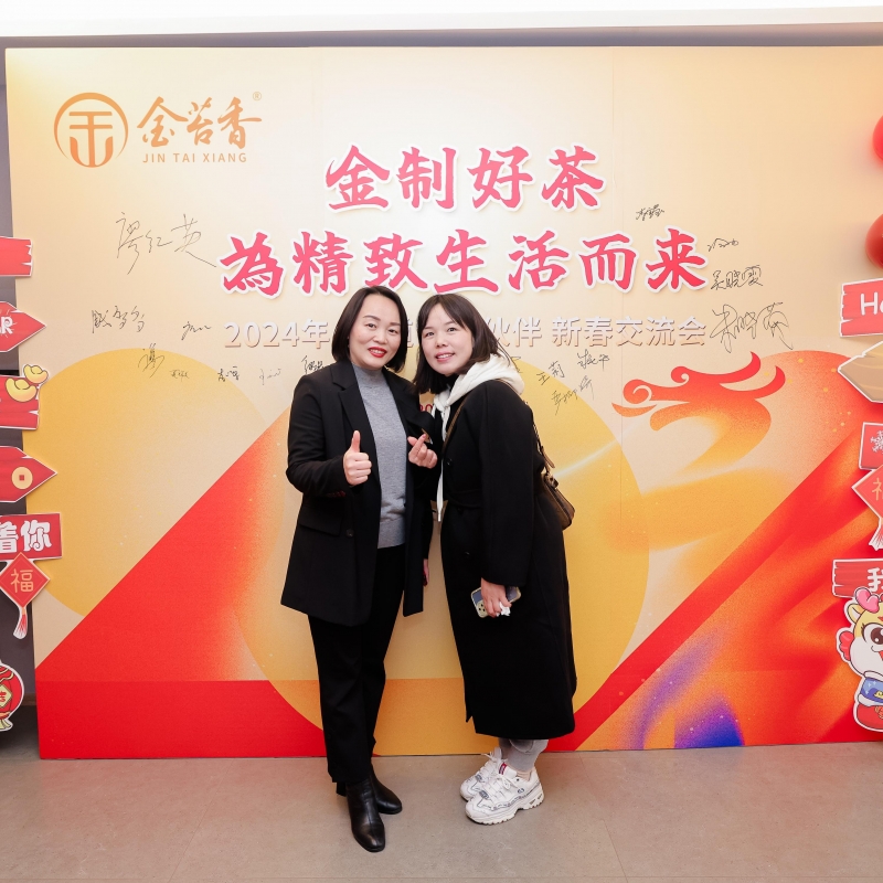 2024年1月合作伙伴新春交流会