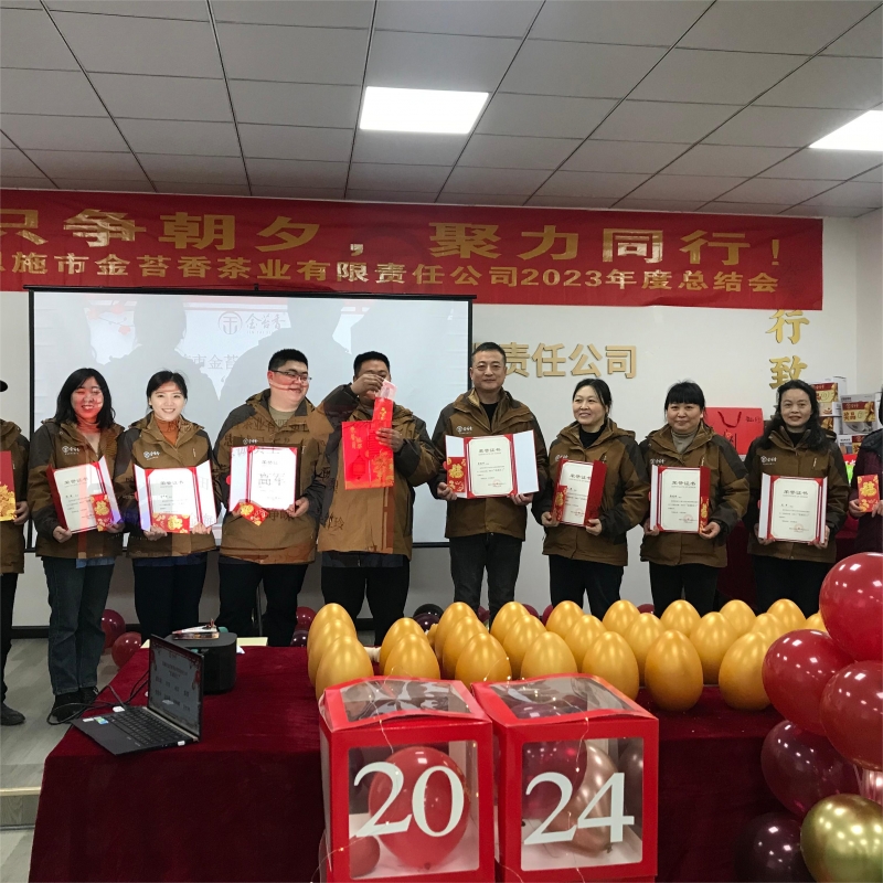 2023年度总结会