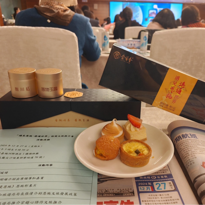 2024年12月28日遇见恩施、港通世界（香港）
