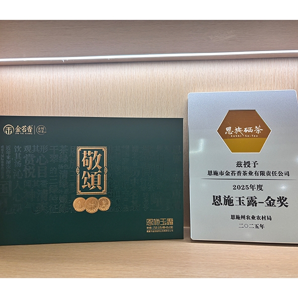 2025年4月26日恩施玉露·利川红·东湖国事活动茶叙用茶七周年