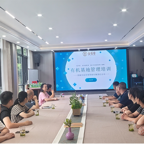 2025年6月24日有机基地管理培训