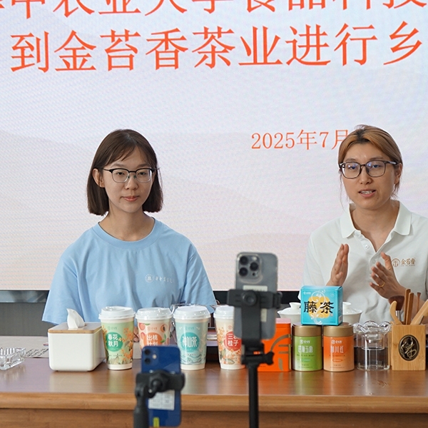 2025年7月6日华中农业大学食品科技学院到金苔香茶业开展社会实践活动