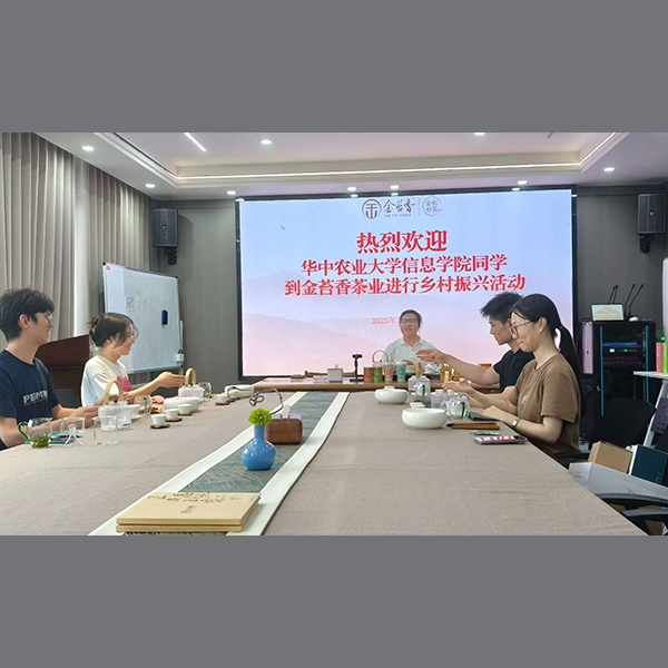 2025年7月8日华中农业大学信息学院到金苔香茶业开展社会实践活动