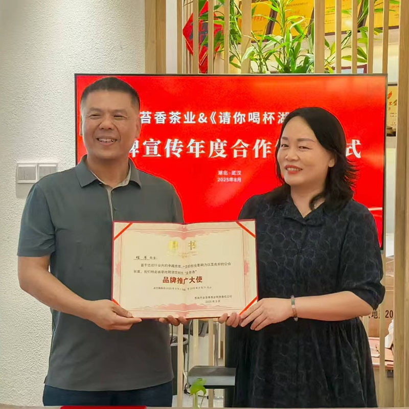 2025年8月30日与请你喝杯湖北茶签订品牌宣传年度合作协议