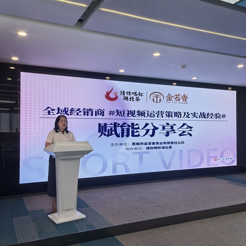 2025年9月5日全域经销商“短视频运营策略及实施赋能分享会