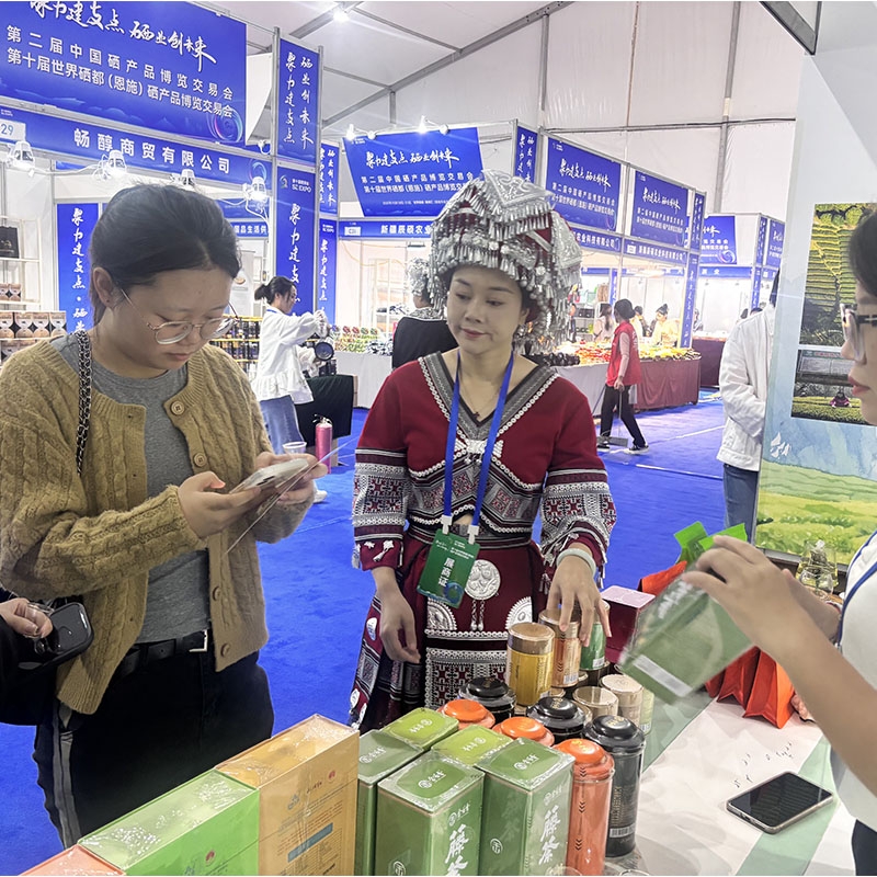 2025年10月18日第十届世界硒都（恩施）硒产品博览交易会、第二届中国硒产品博览交易会