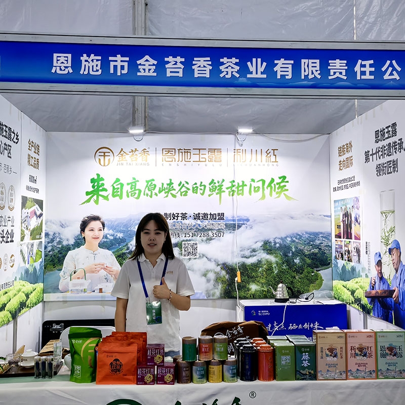 2025年10月18日第十届世界硒都（恩施）硒产品博览交易会、第二届中国硒产品博览交易会