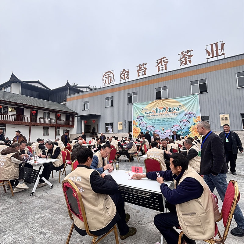 2025年10月29日金苔香茶业-2025年“重阳节老少乐”暨恩施传统纸牌“上大人”爱好者比赛活动