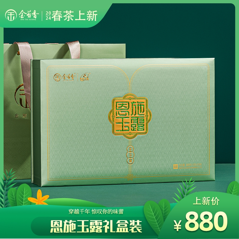 恩施玉露·金玉露·金品