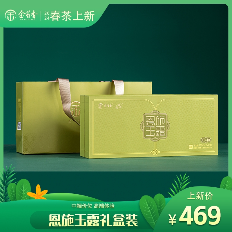 金苔香新品上市头采明前新茶恩施玉露|金玉露-金制礼盒128g