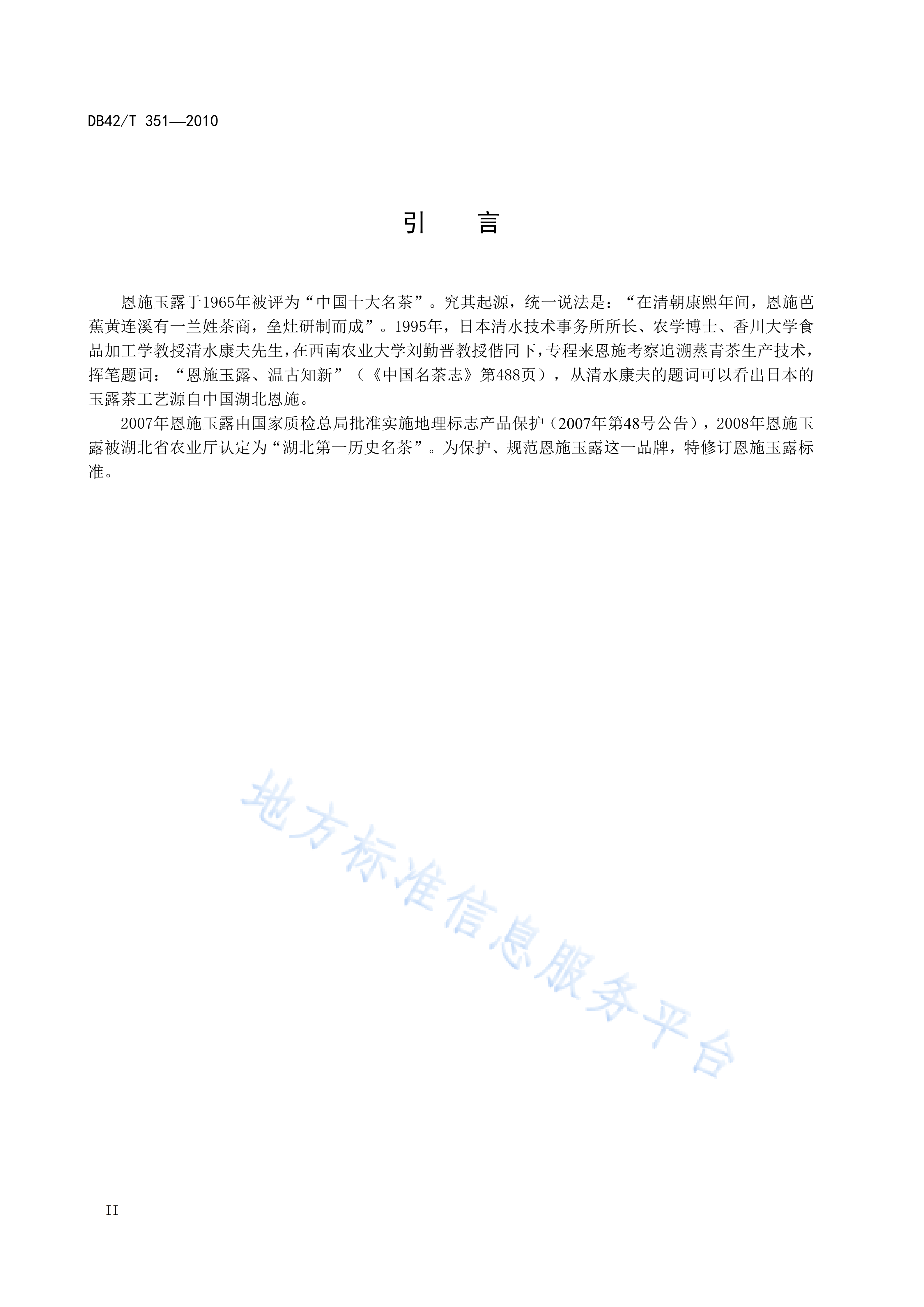 DB42T351-2010_04.png