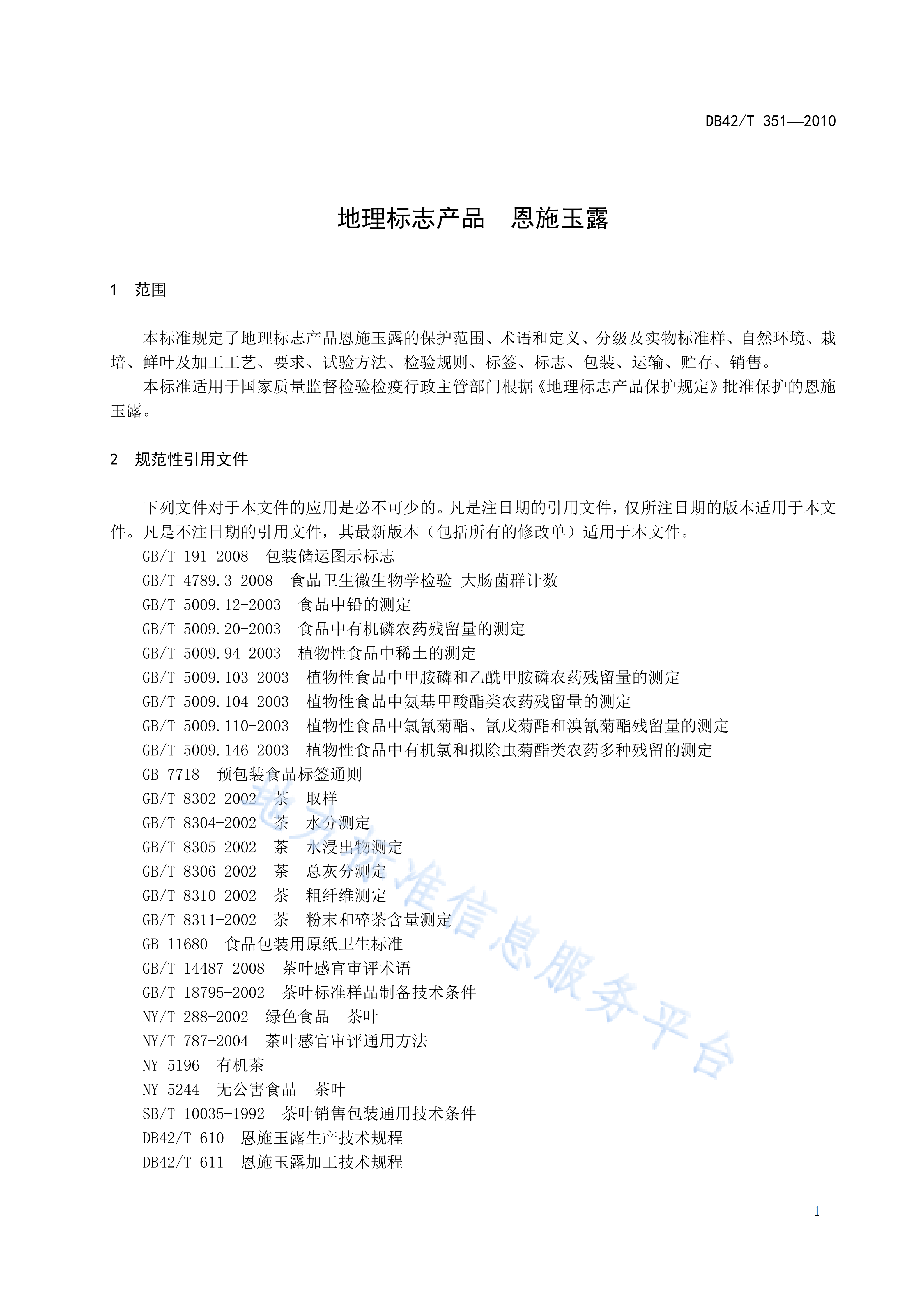 DB42T351-2010_05.png