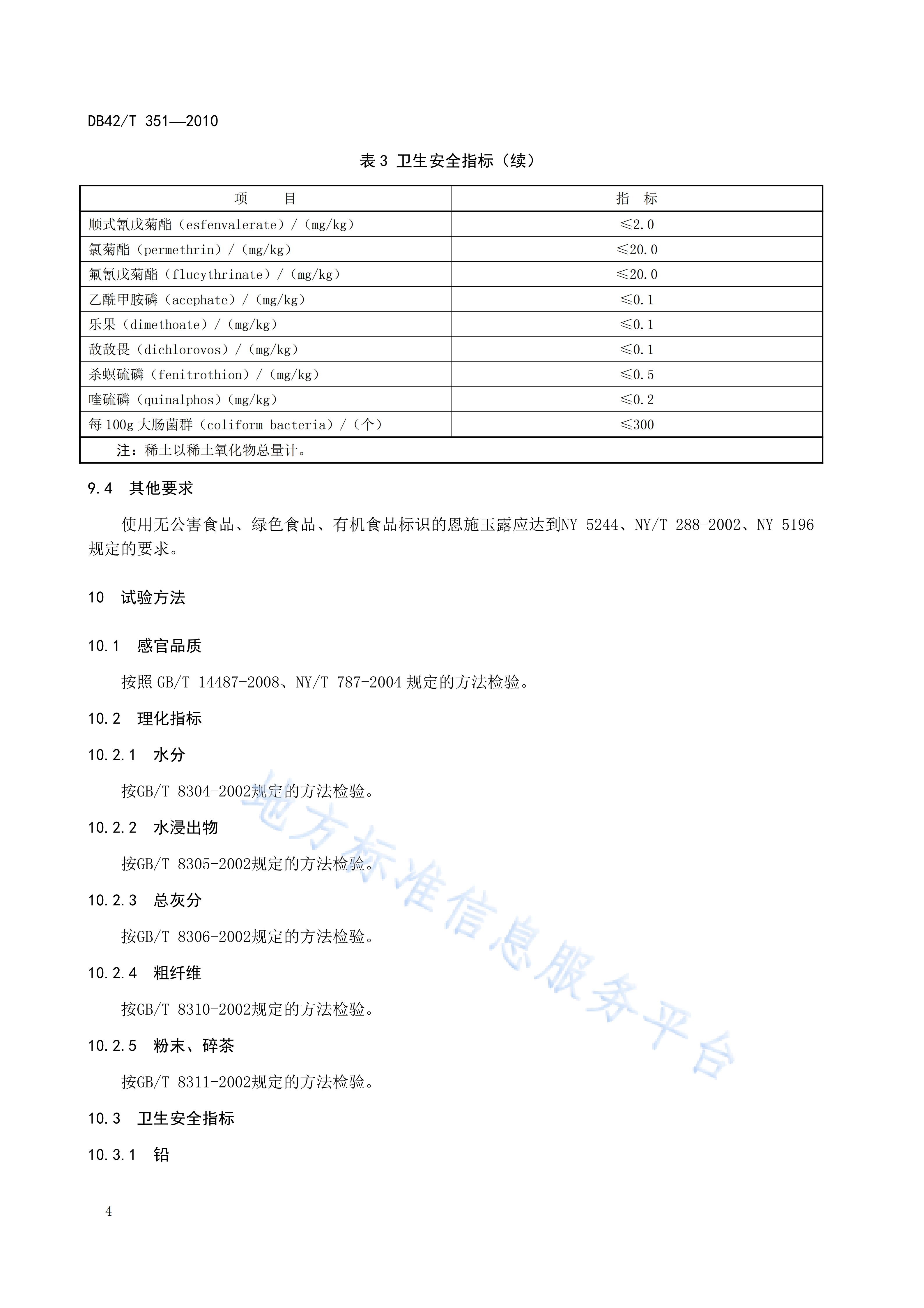 DB42T351-2010_08.png