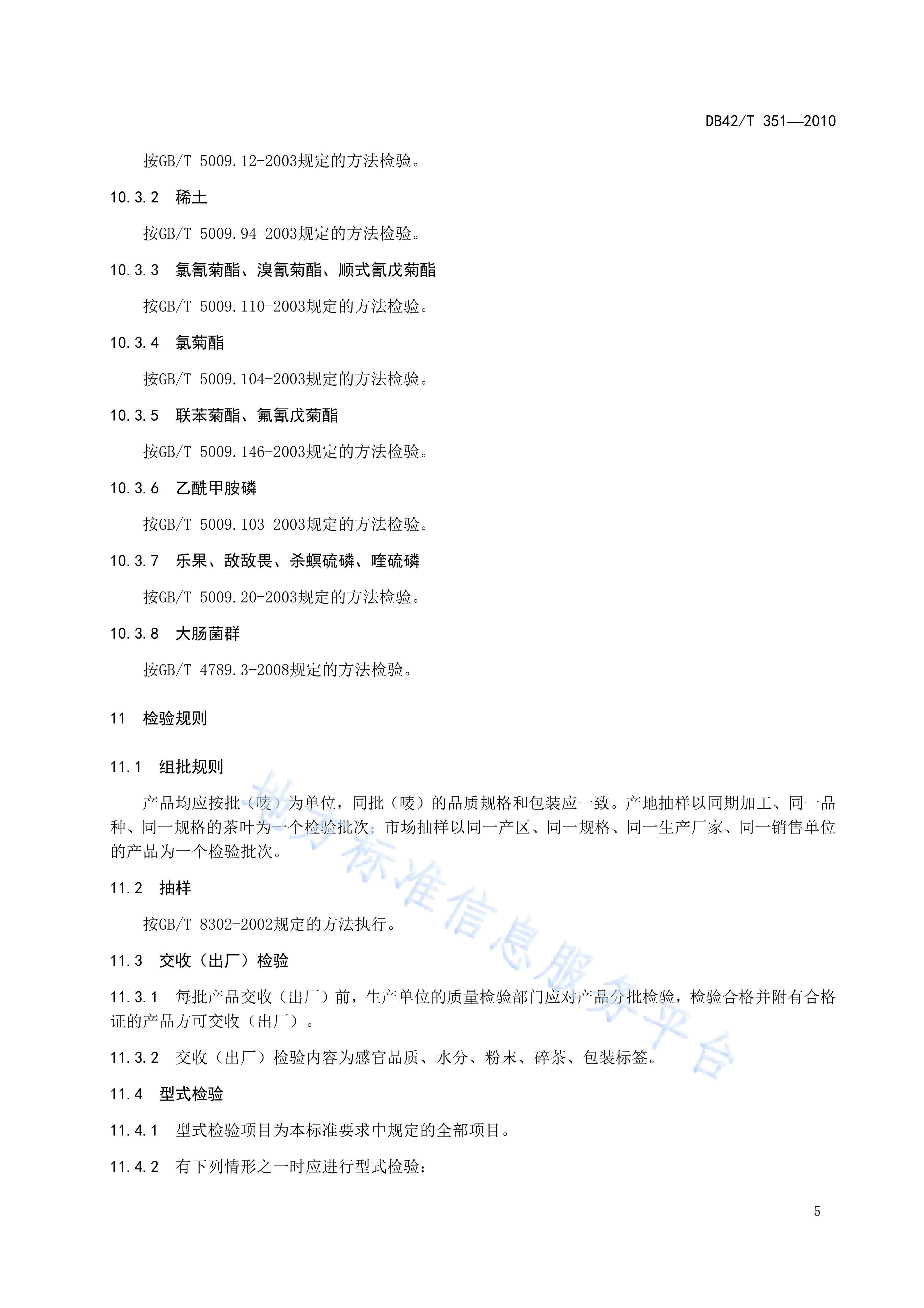 DB42T351-2010_09.png