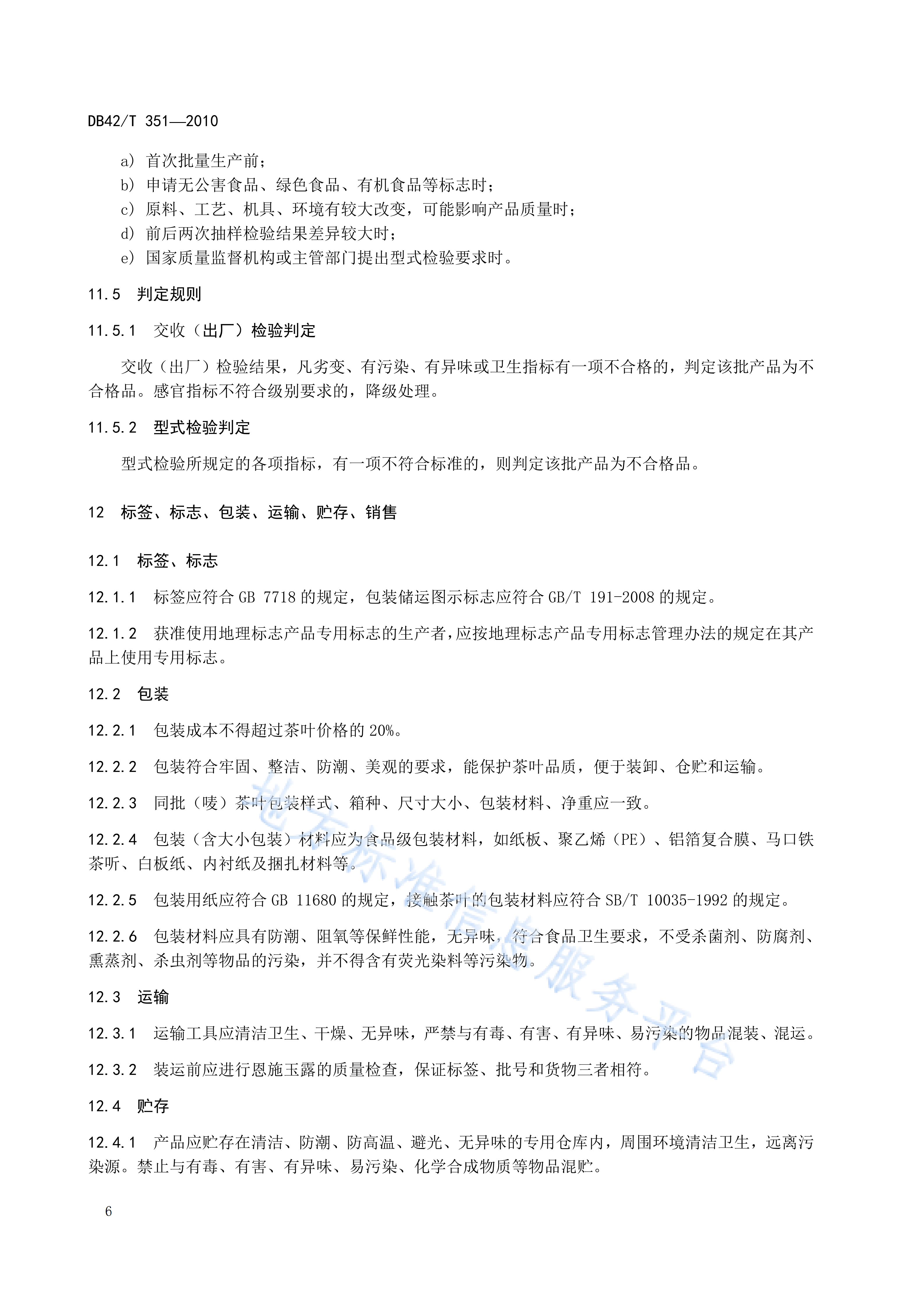 DB42T351-2010_10.png