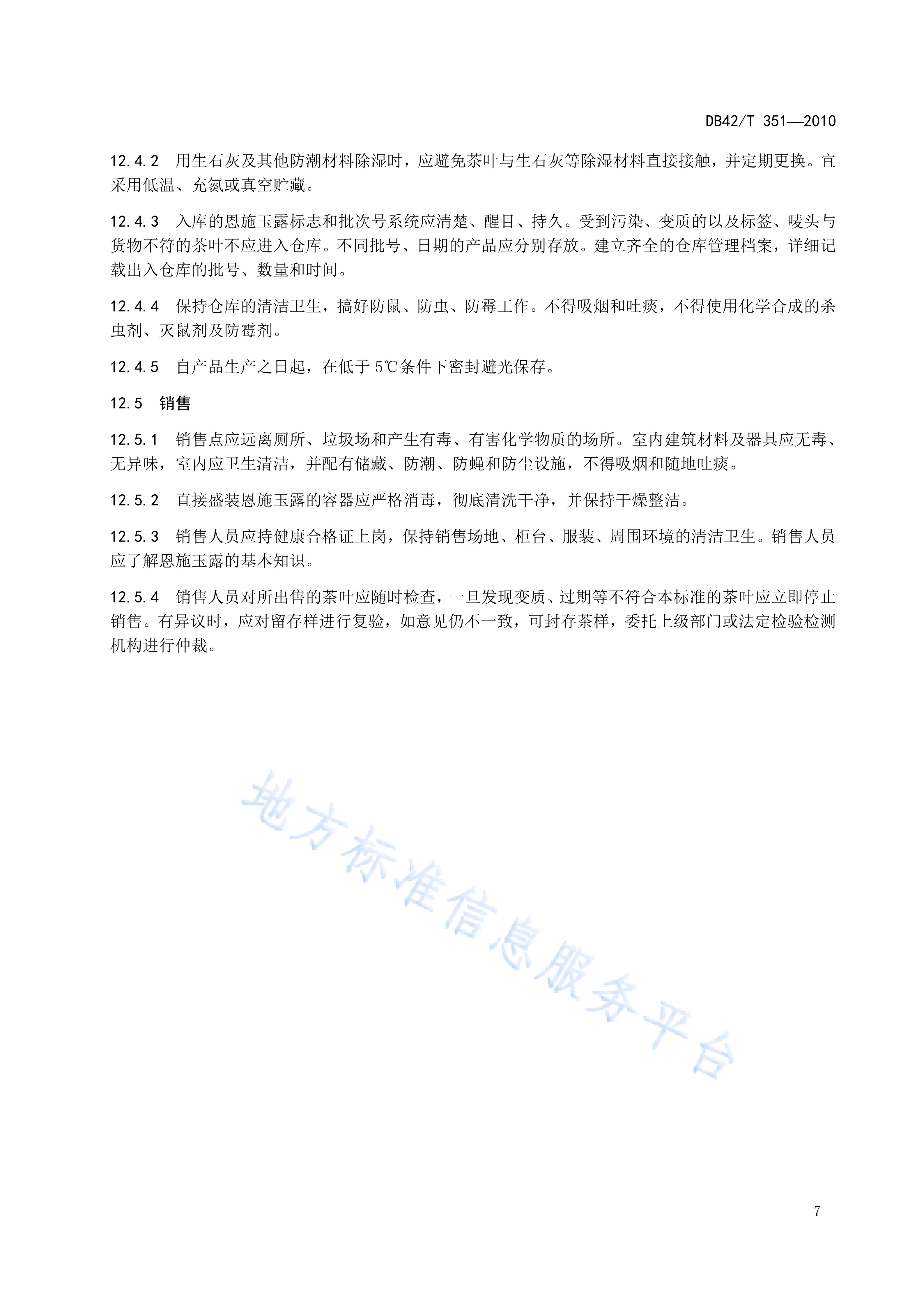 DB42T351-2010_11.png