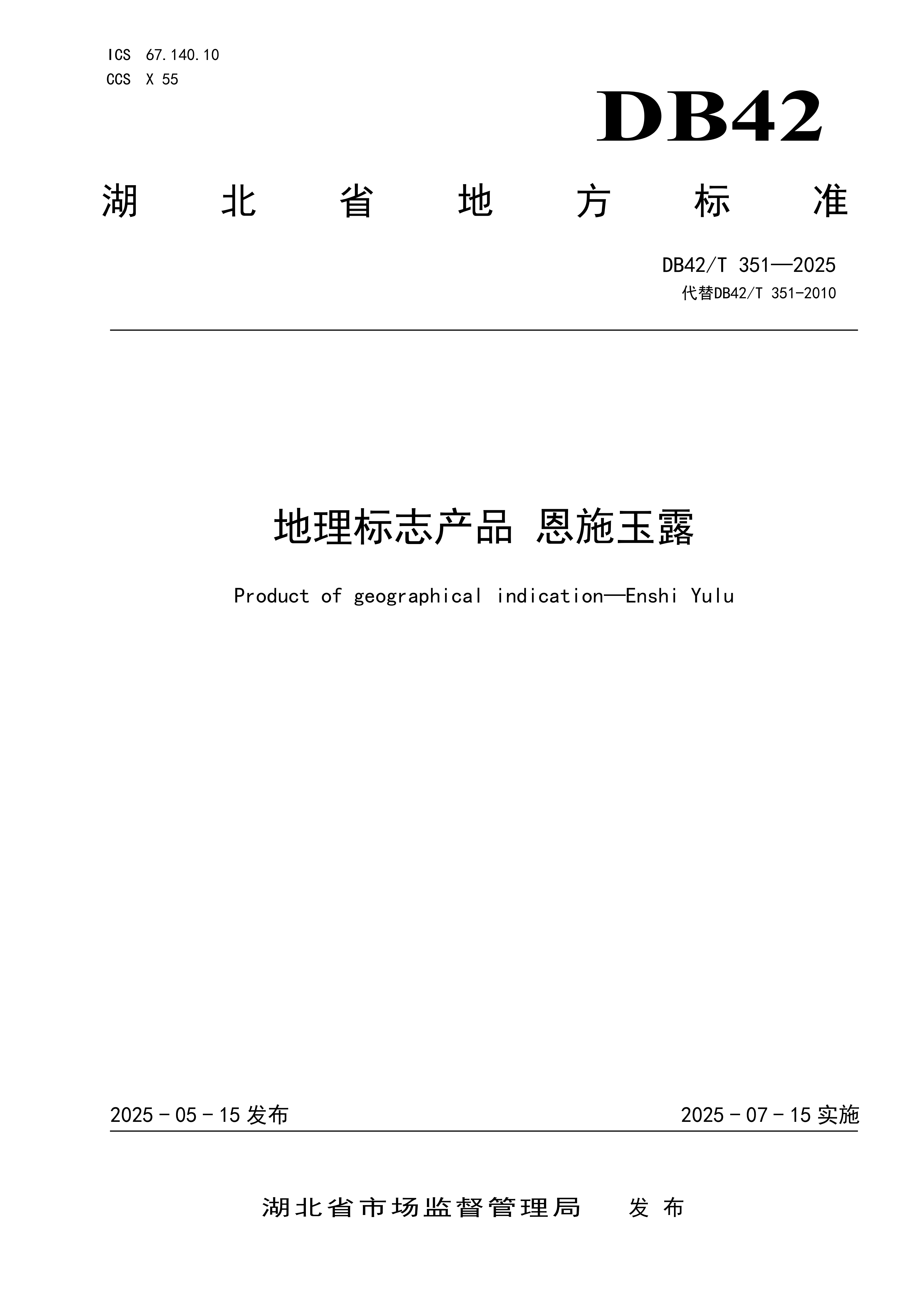DB42T351-2025_01.png