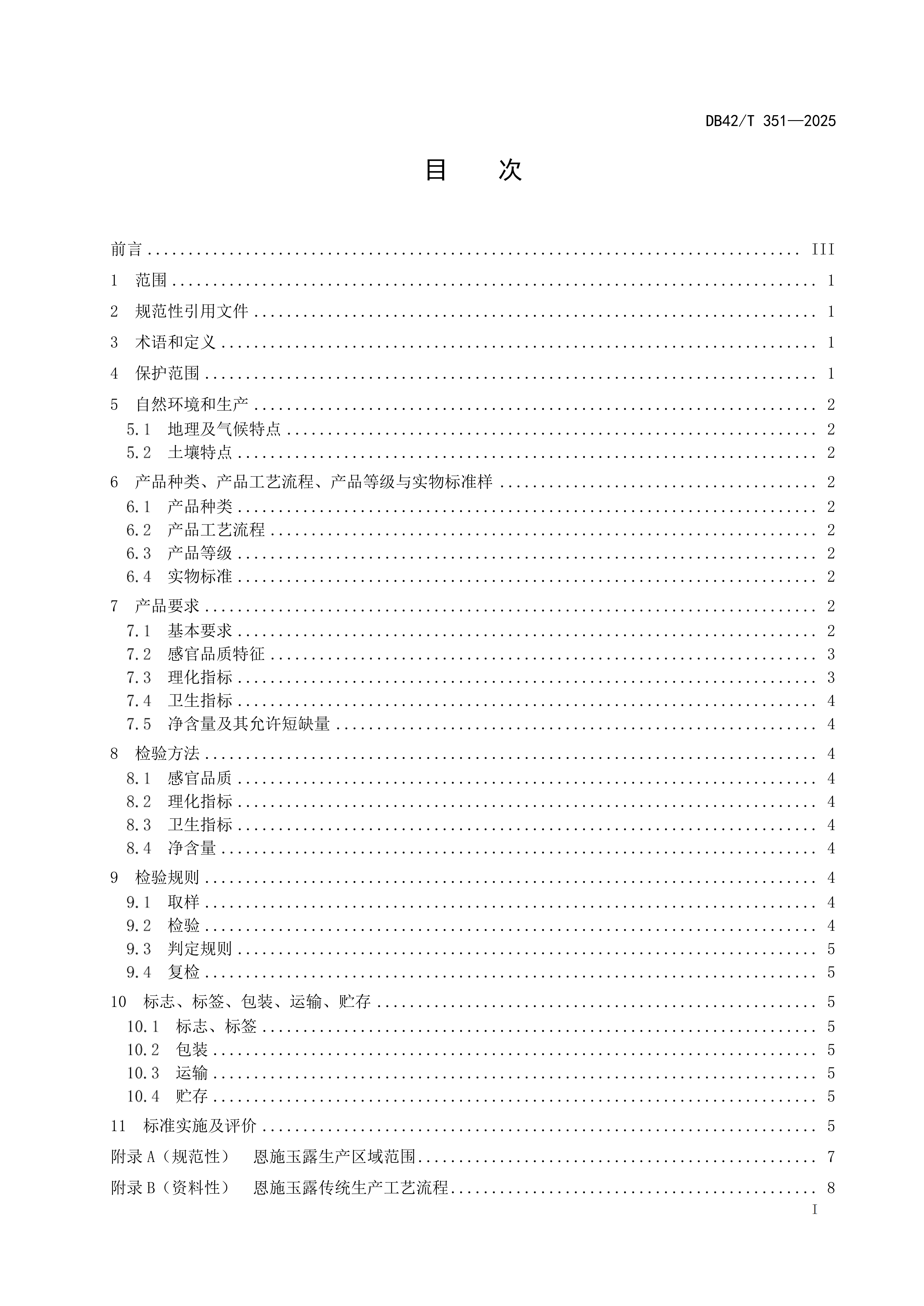 DB42T351-2025_03.png