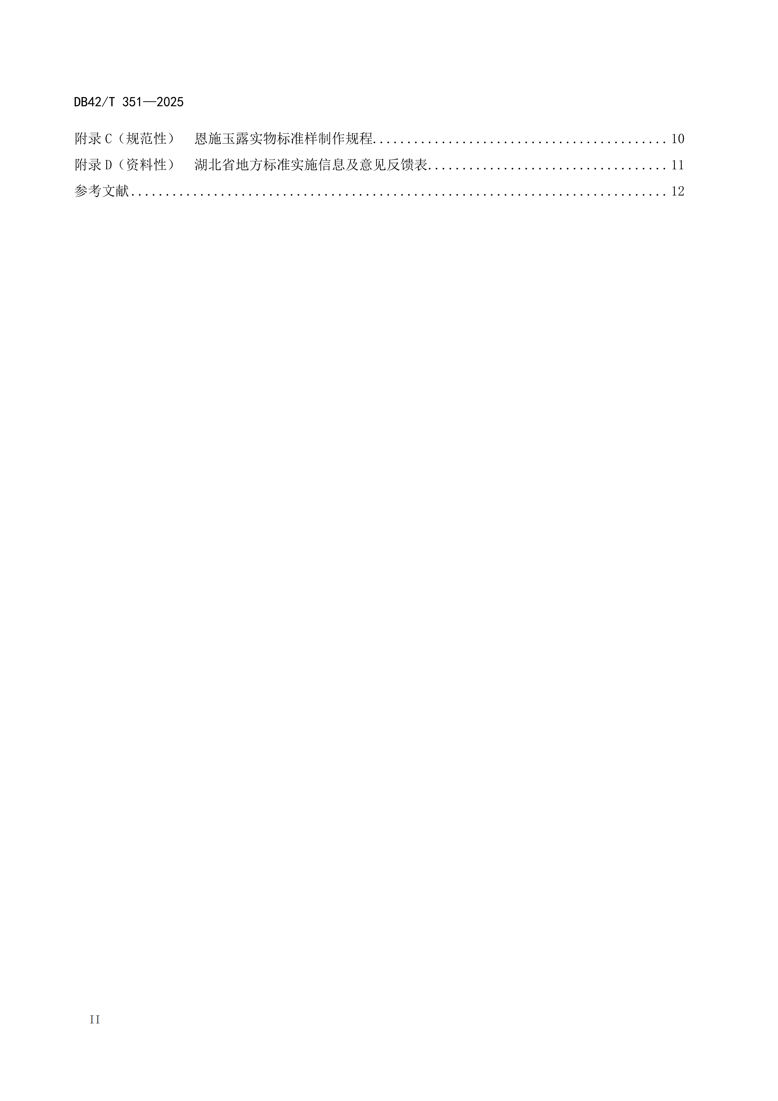 DB42T351-2025_04.png