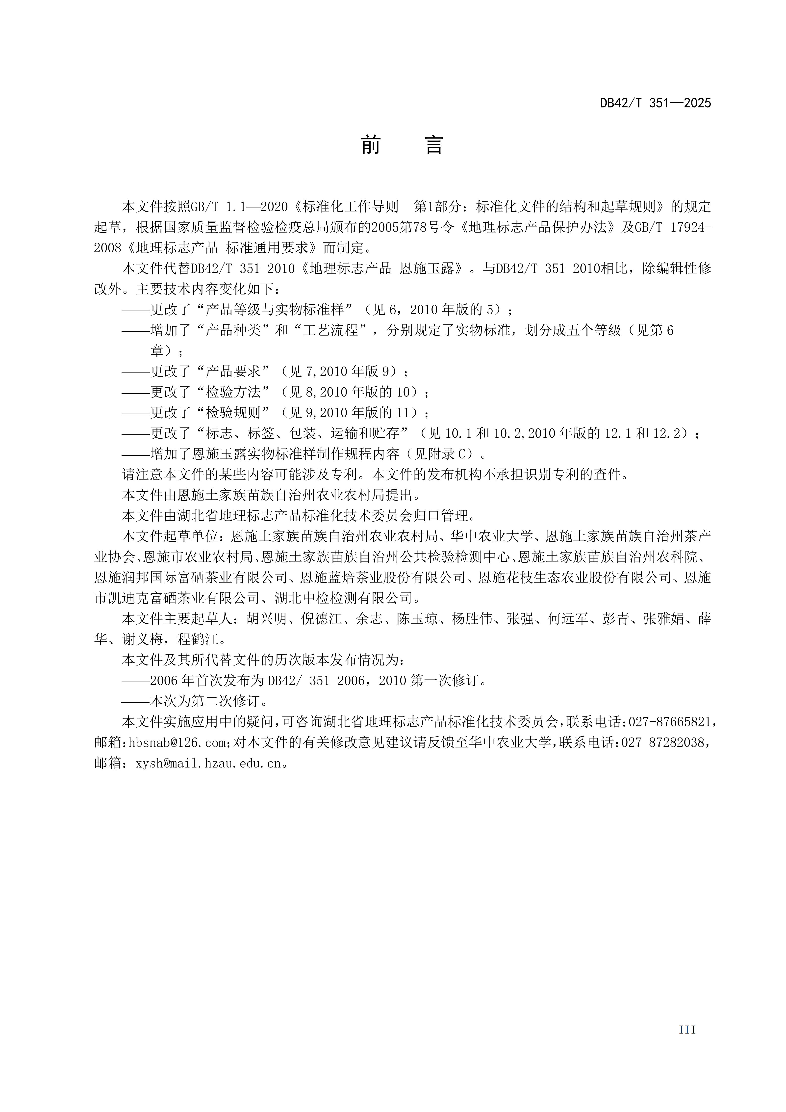 DB42T351-2025_05.png