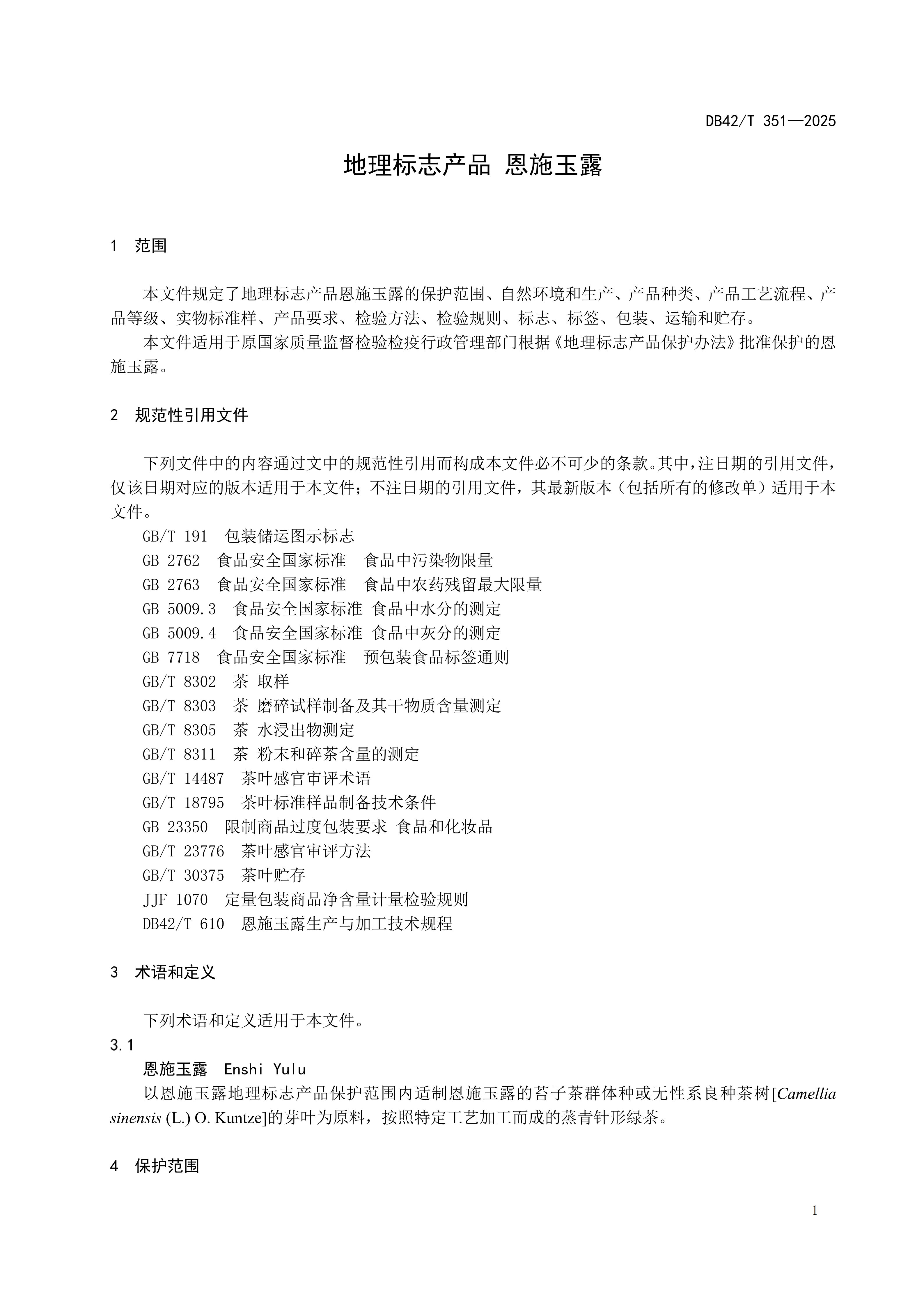 DB42T351-2025_07.png