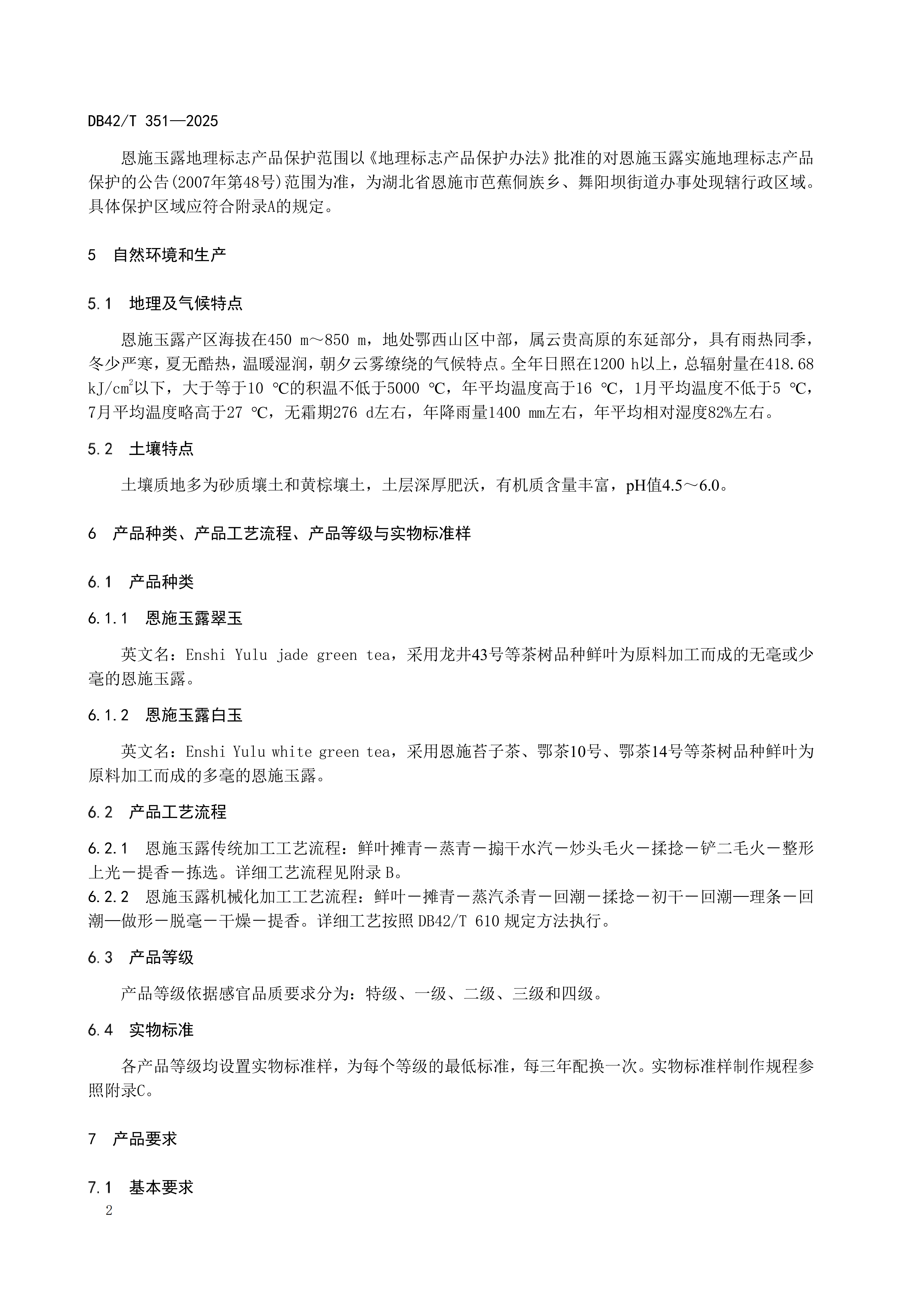 DB42T351-2025_08.png