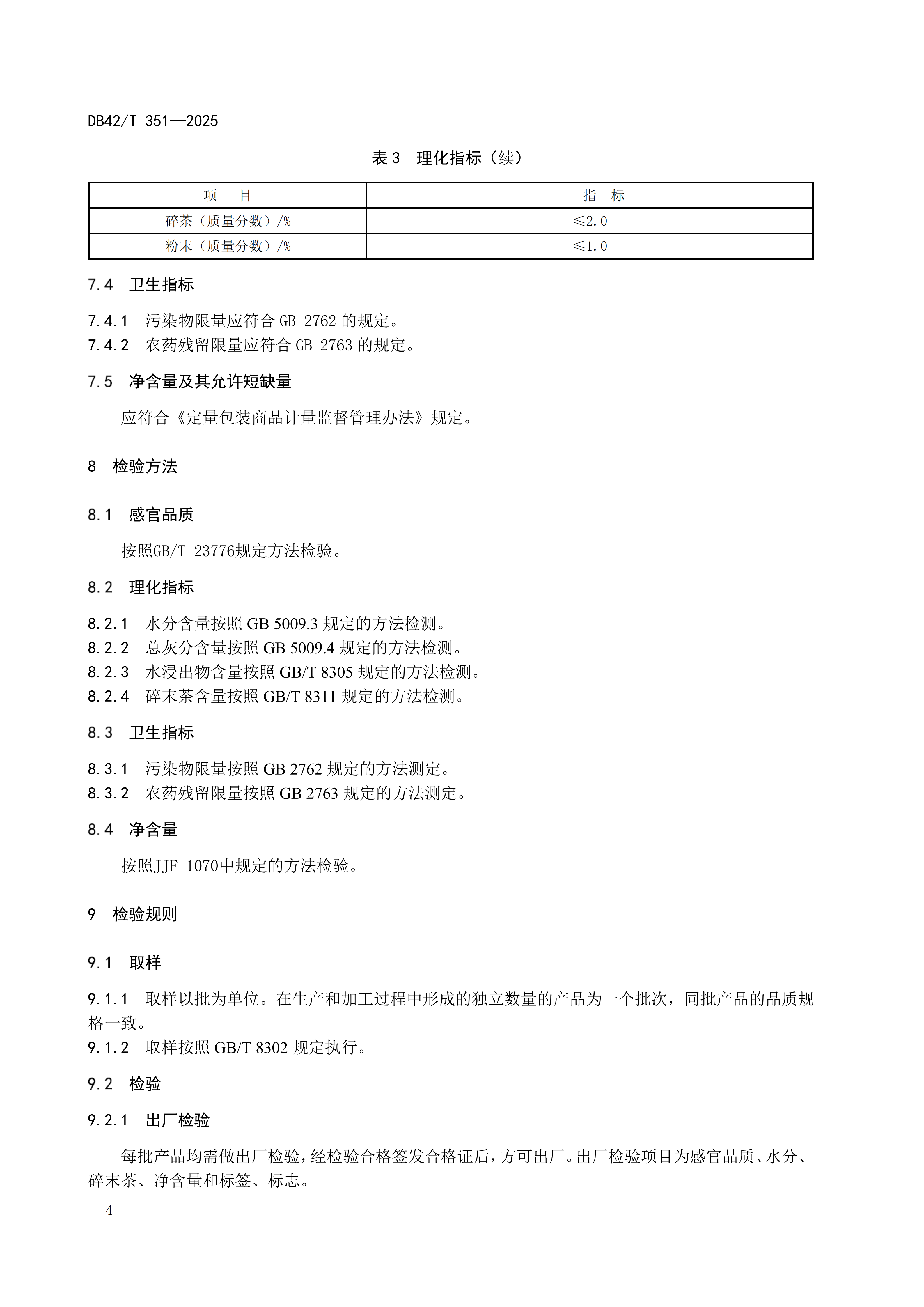 DB42T351-2025_10.png
