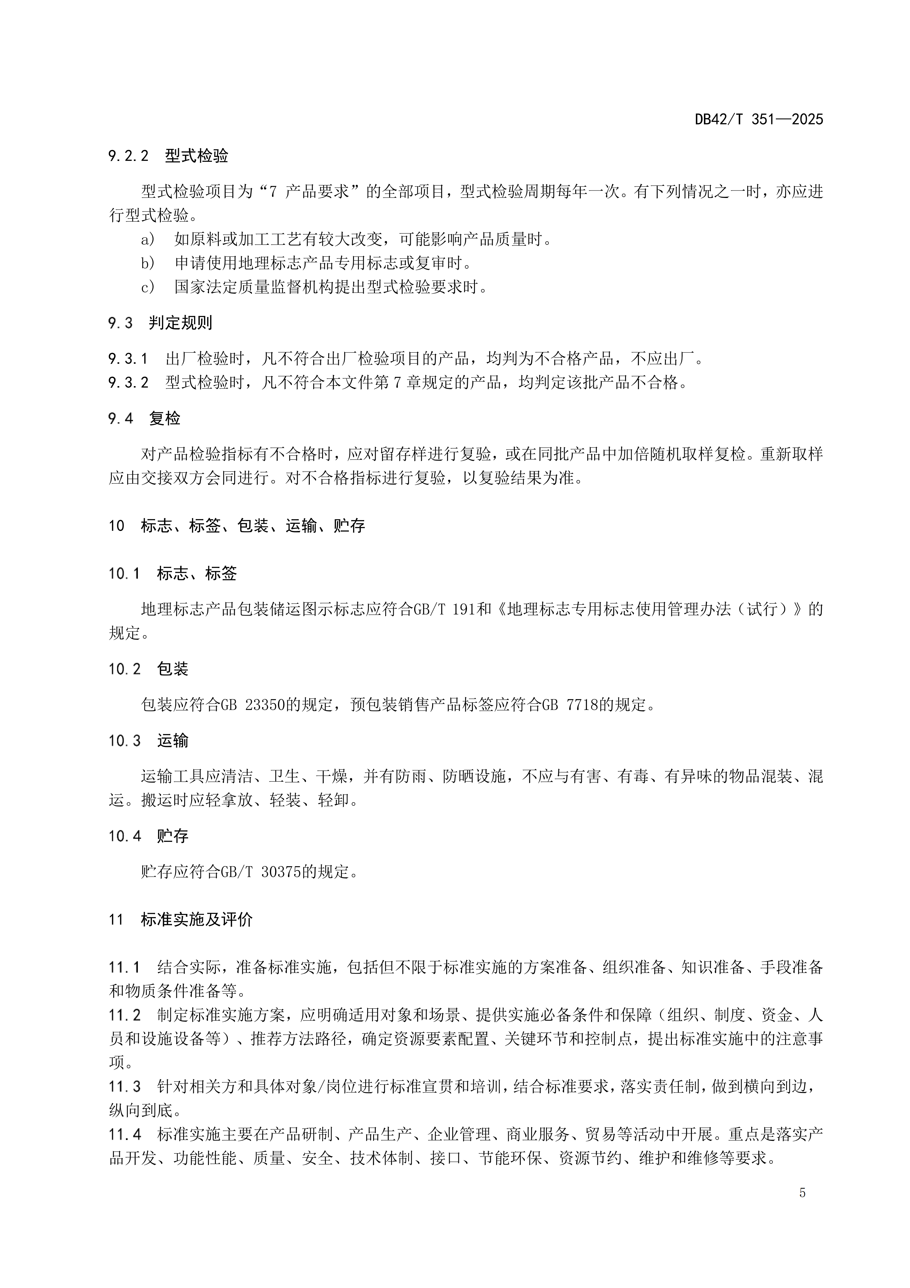 DB42T351-2025_11.png