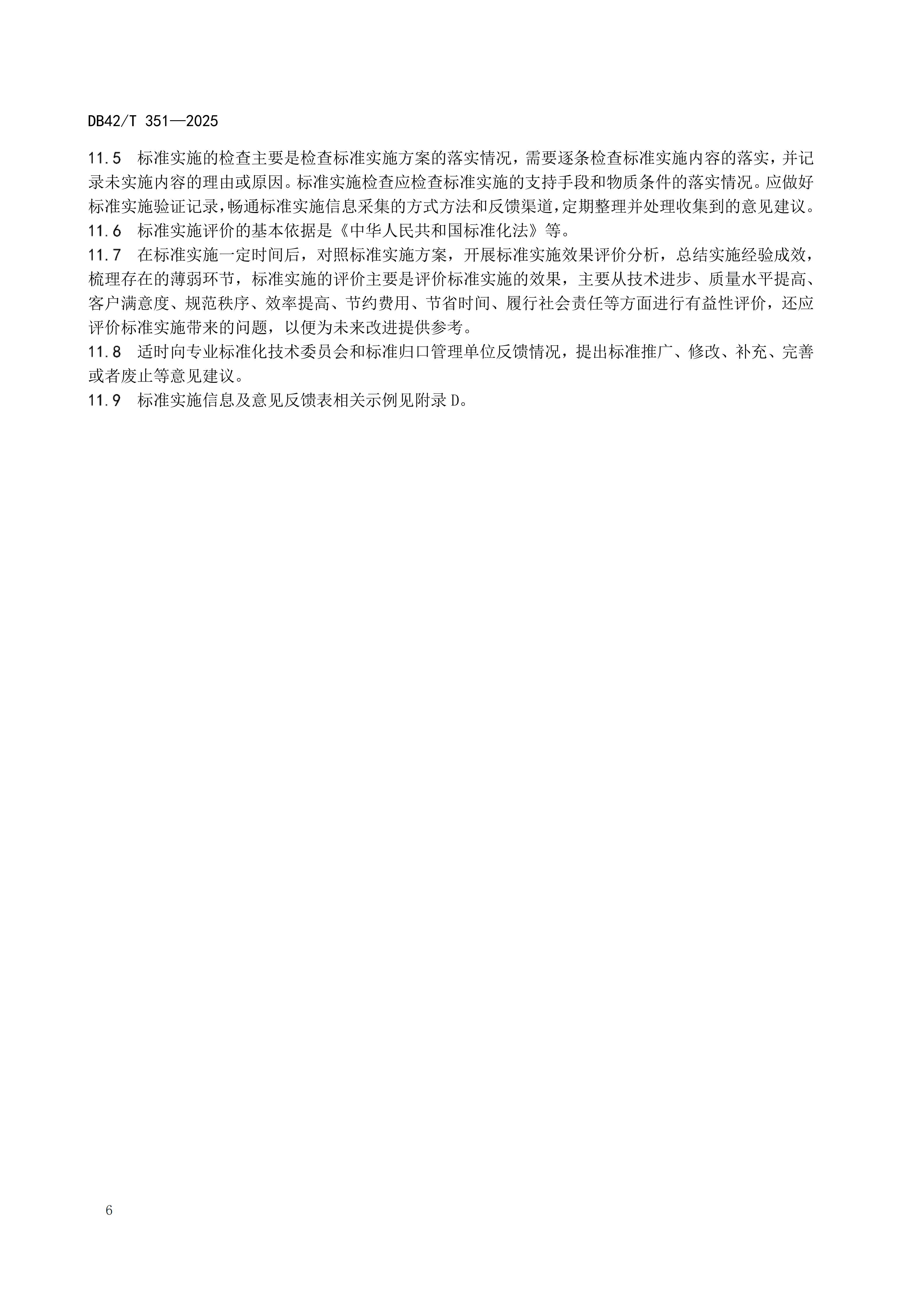 DB42T351-2025_12.png