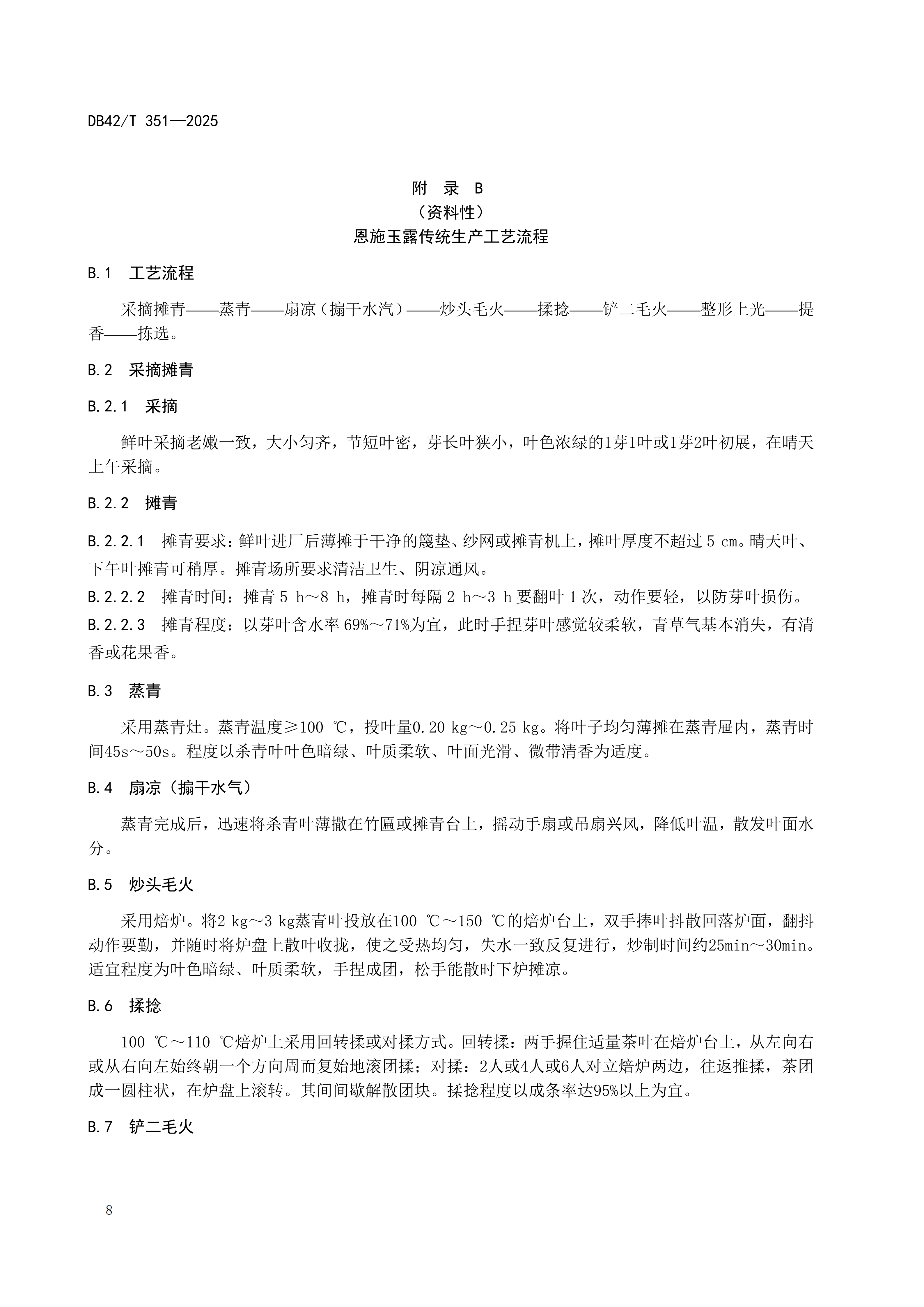 DB42T351-2025_14.png