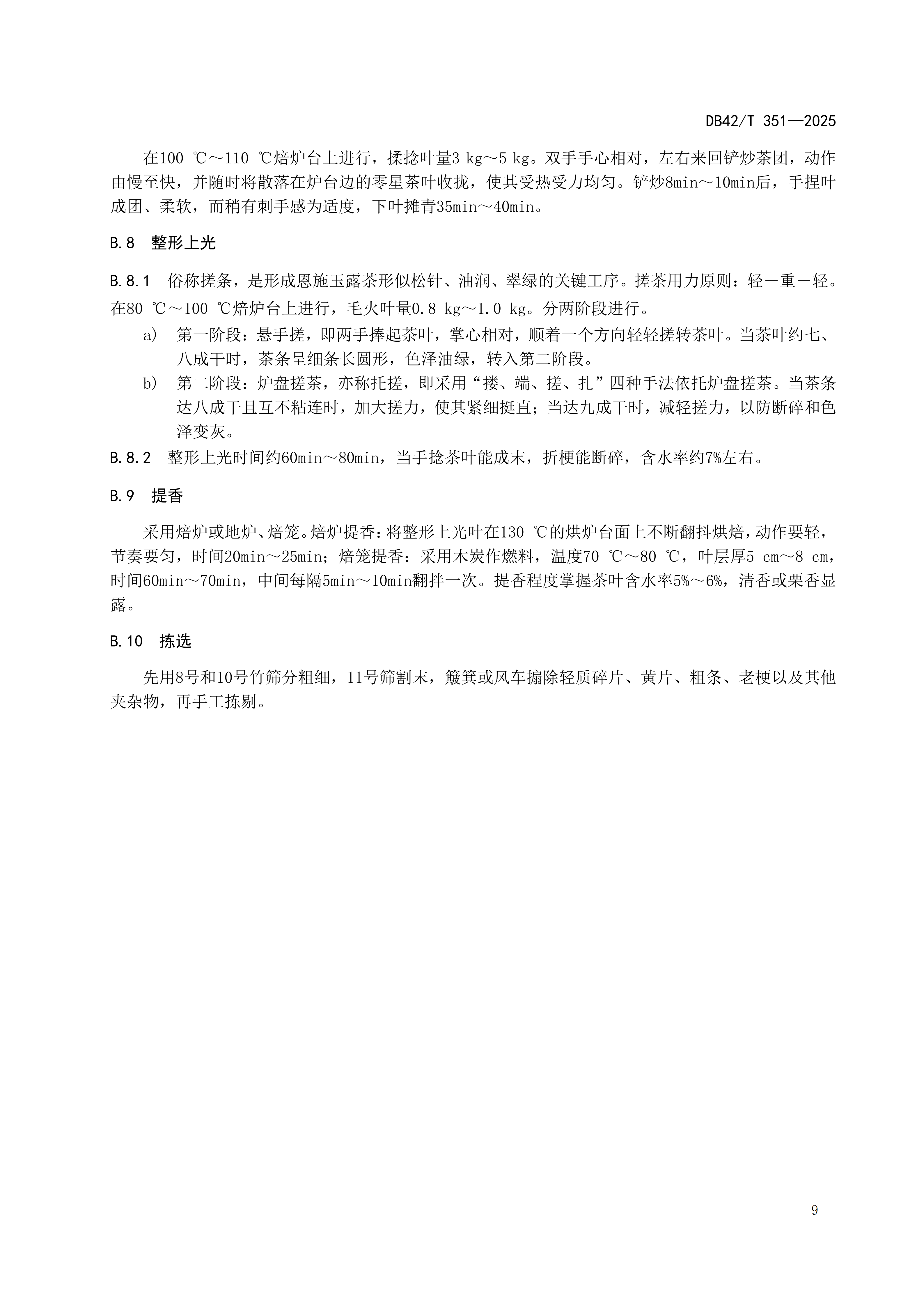 DB42T351-2025_15.png