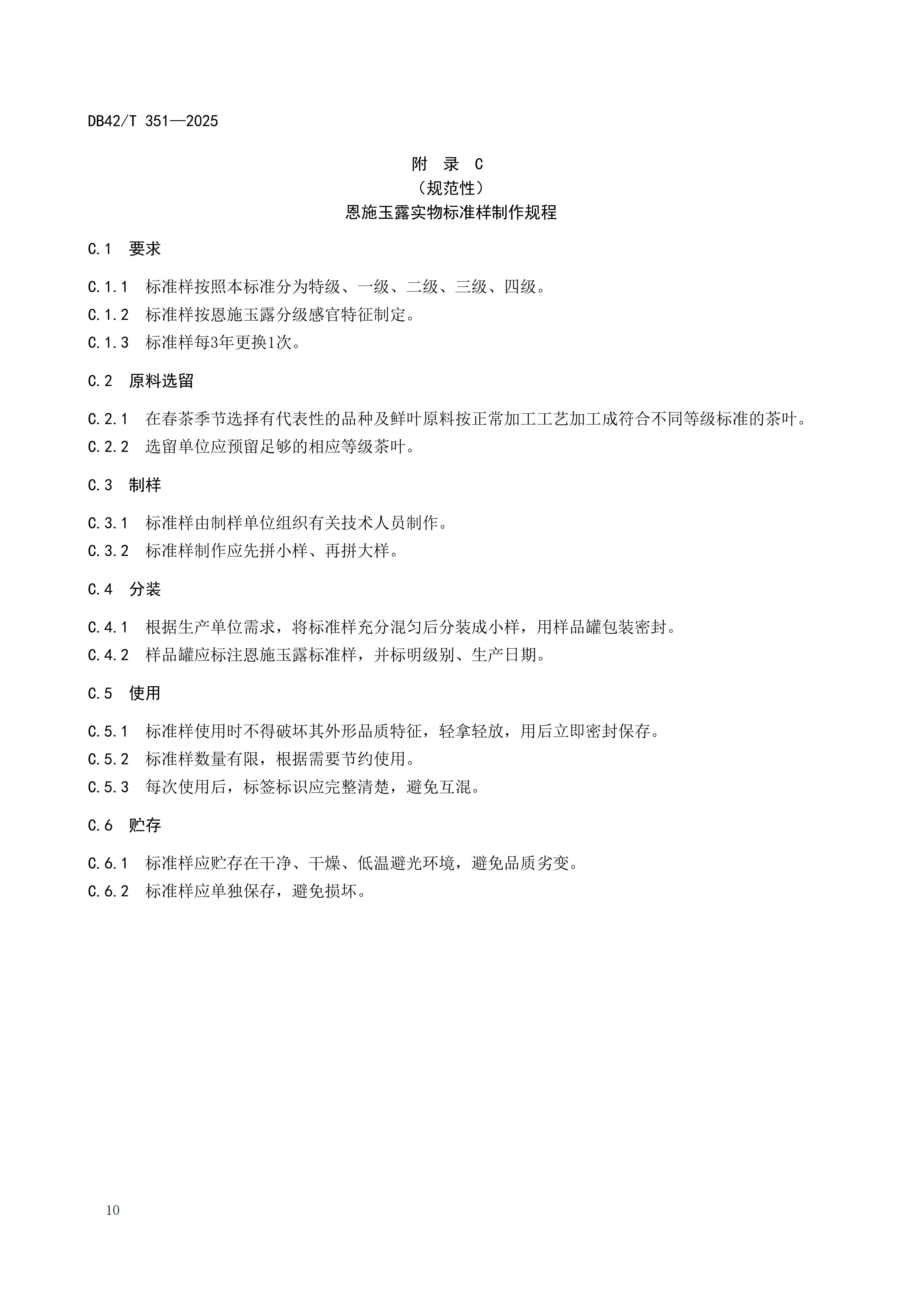 DB42T351-2025_16.png