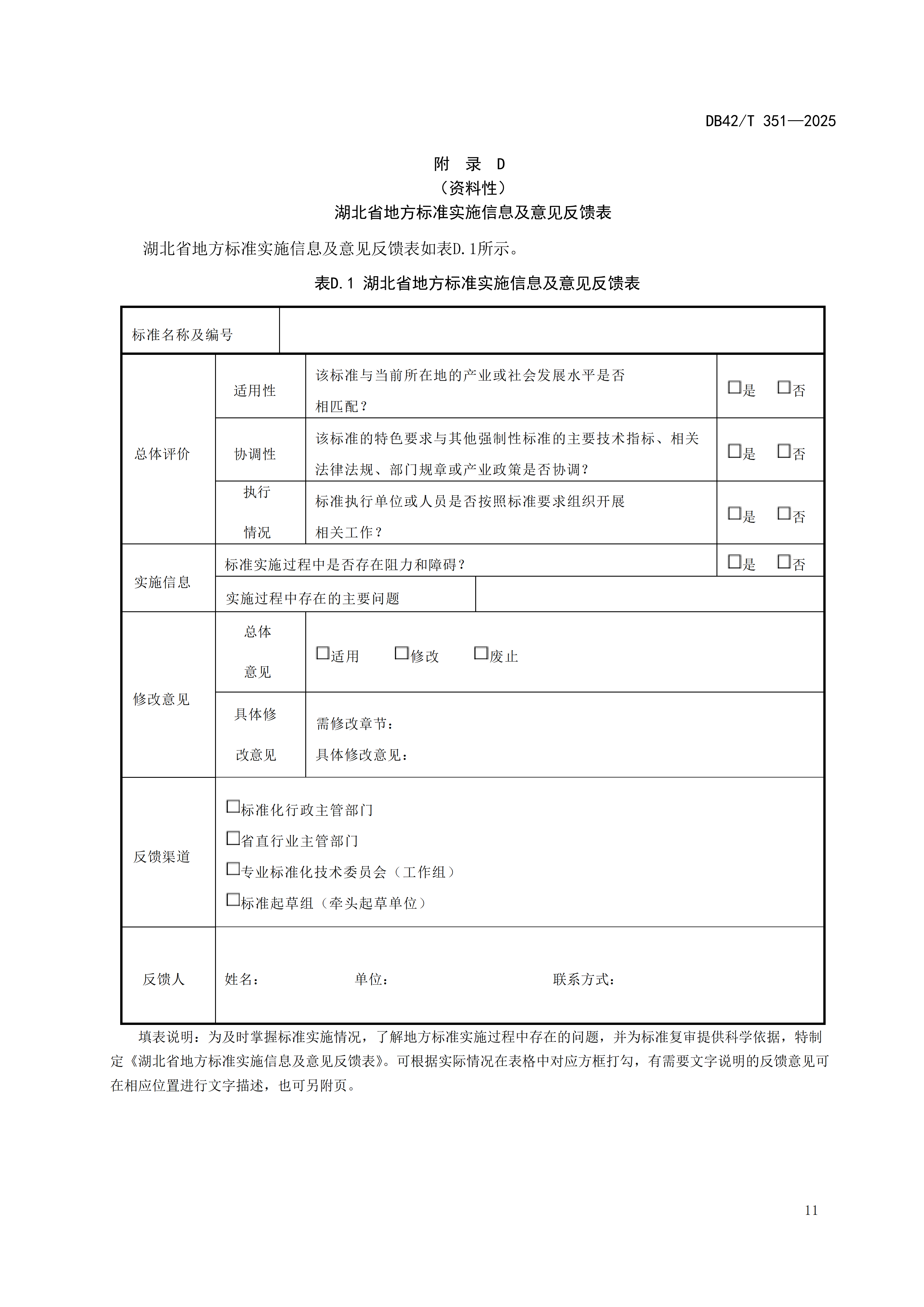 DB42T351-2025_17.png