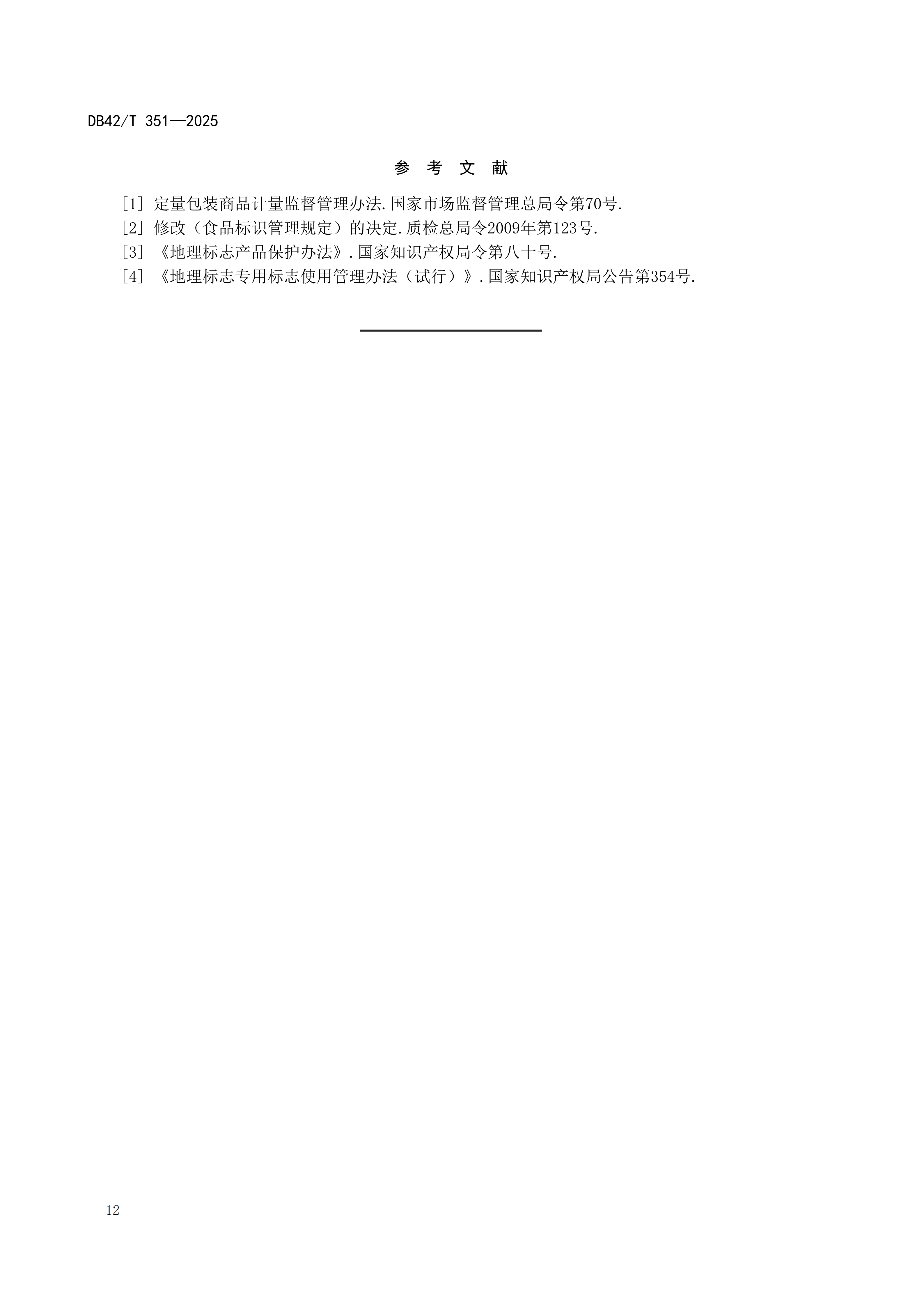DB42T351-2025_18.png